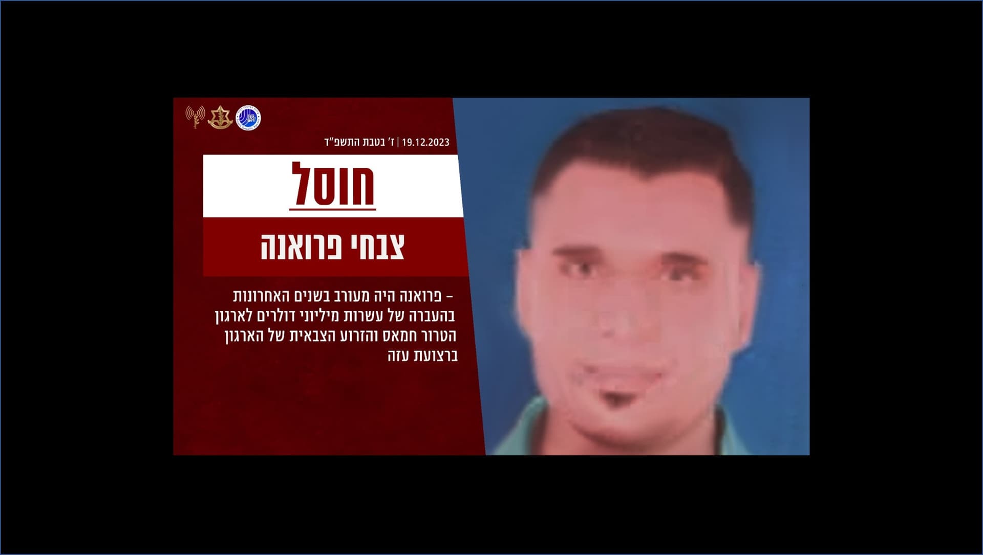 Tsahal a éliminé Subhi Ferwana, l&#8217;un des principaux financiers du Hamas à Gaza