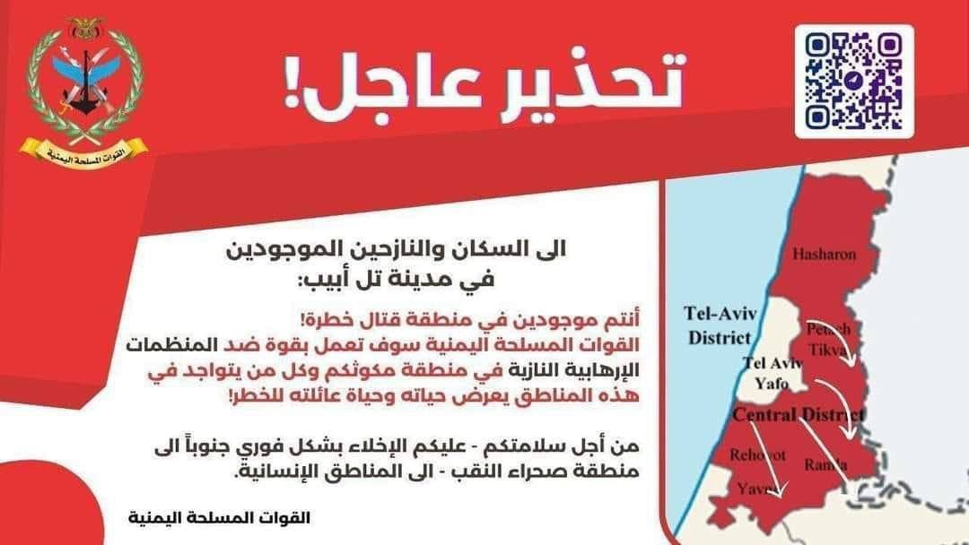 Les Houthis publient une annonce appelant les habitants du Goush Dan à évacuer vers le Neguev