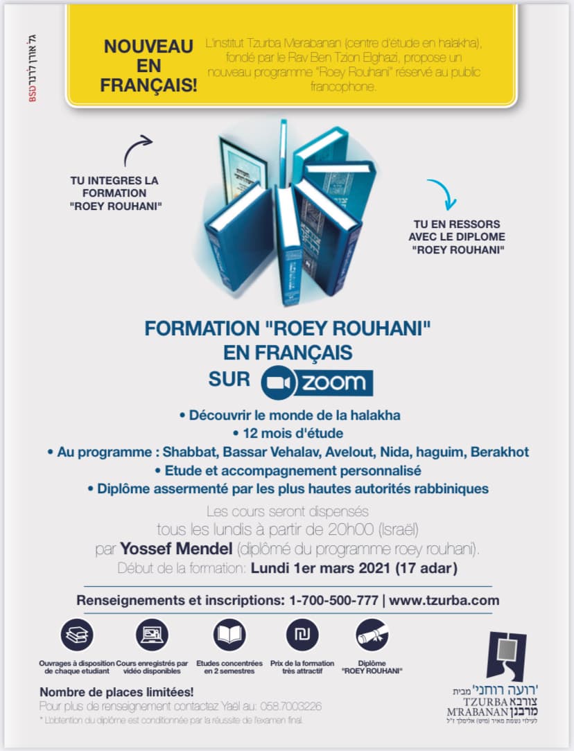 TZURBA, l’étude de la halakha à votre portée