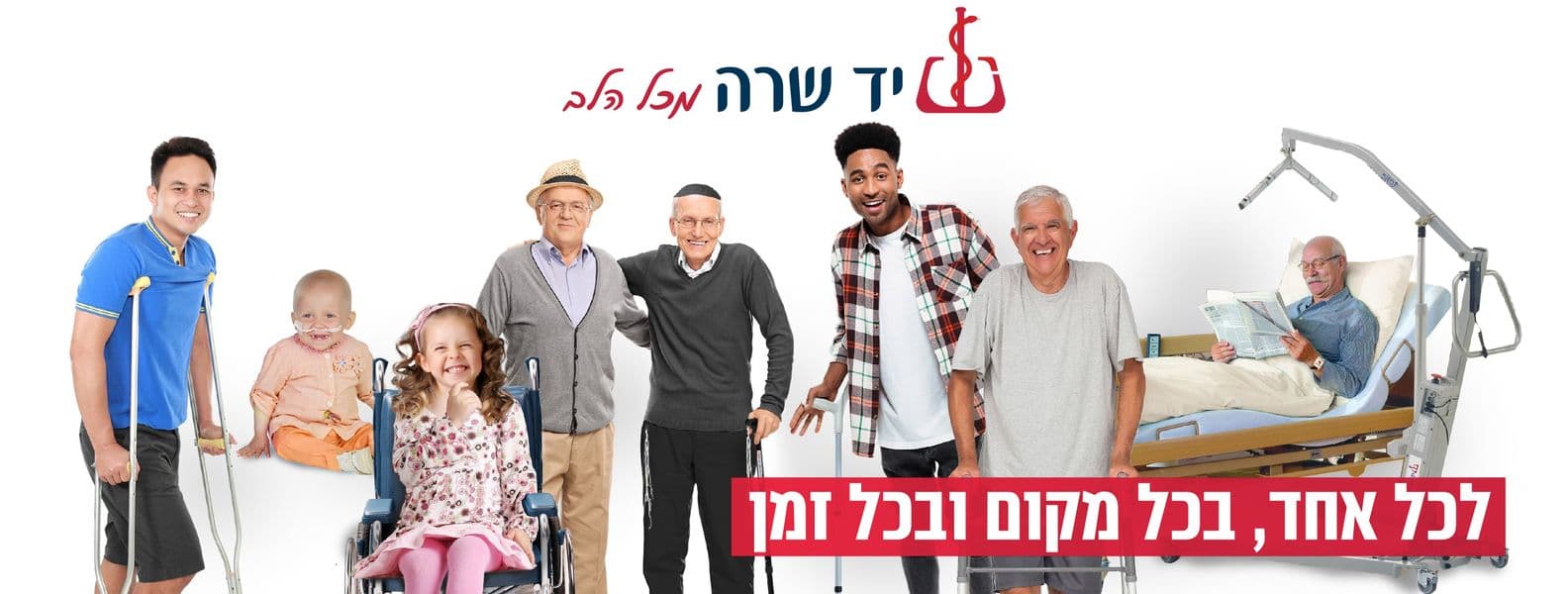 Yad Sarah : la clé de la mobilité pour des millions d’Israéliens