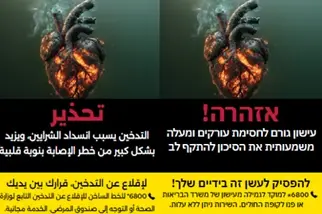 Le ministère de la Santé israélien lance une campagne anti-tabac sans précédent