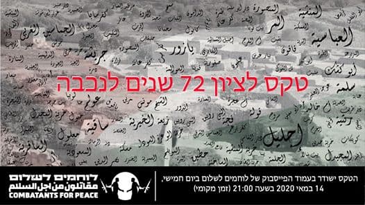 L'organisation "Combattants pour la Paix" a commémoré la 'naqba'!