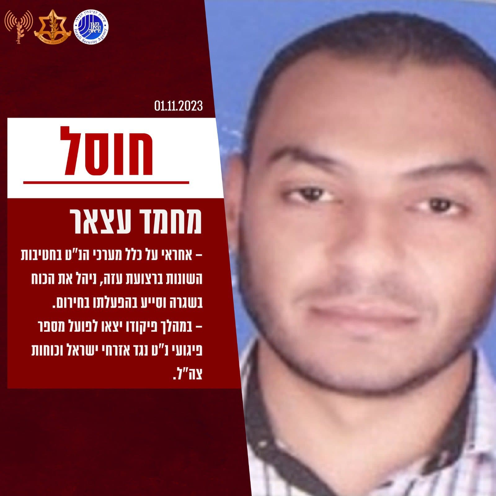 Elimination du commandant de l’unité des missiles anti-chars du Hamas