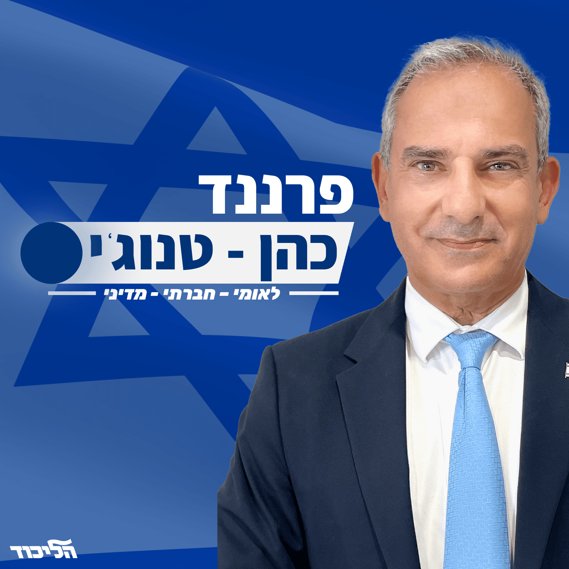 Primaires du Likoud: un olé de France se présente sur la case »olim »