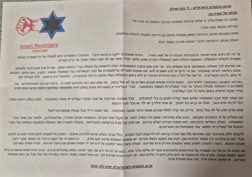 Des députés de la coalition et leurs proches ont reçu des lettres de menace sur leur vie