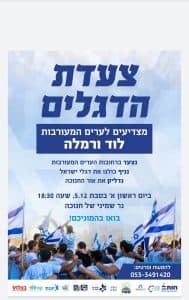 Défilé des Drapeaux : des conseillers municipaux de villes mixtes s'adressent aux maires de Lod et Ramla