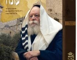 3 Tamouz : Hazkara du Rabbi de Loubavitch, Rav Menahem Mendel Schneerson zatsal