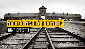 Journée du Souvenir de la Shoah : appel de l'ambassadeur d'Israël à l'Onu