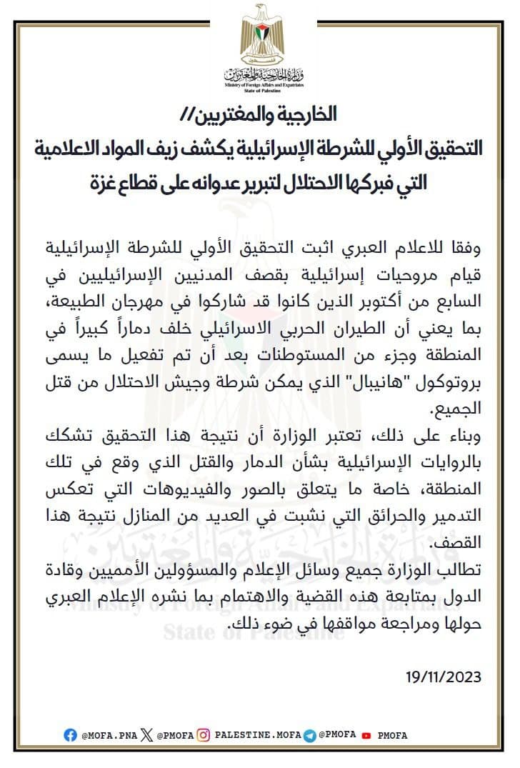 Le ministère palestinien des Affaires étrangères: ”Les participants à la rave party ont été tués par les hélicoptères de chasse israéliens”